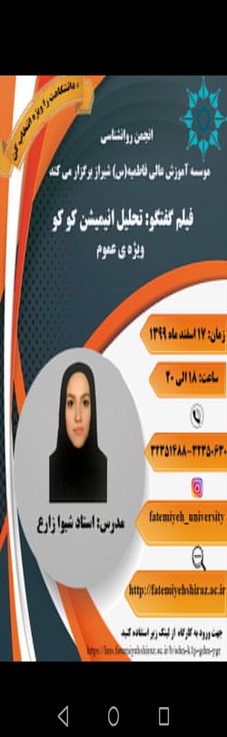 تحلیل انیمیشن کوکو