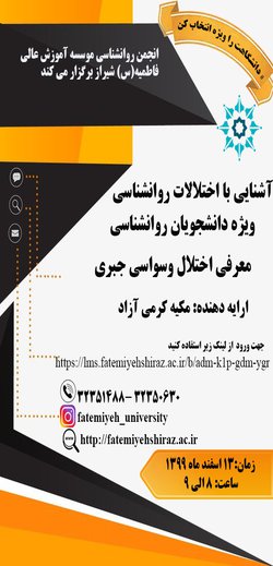 آشنایی با اختلالات روانشناسی