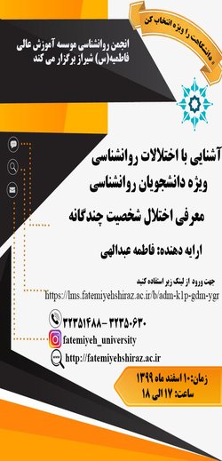 آشنایی با اختلالات روانشناسی