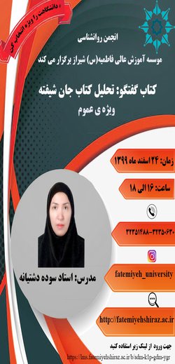تحلیل کتاب جان شیفته