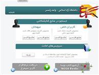 راه اندازی سیستم جستجوی آنلاین کتابخانه ای در دانشگاه آزاد اسلامی واحد ...