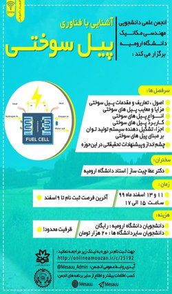 برنامه های انجمن های علمی دانشجویی معاونت فرهنگی اجتماعی دانشگاه ارومیه