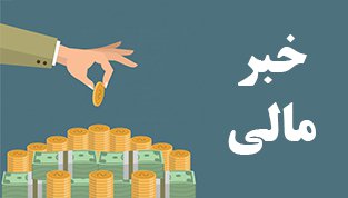 اطلاعیه نحوه پرداخت شهریه