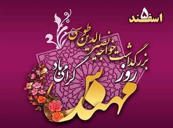 رئیس مرکز تحقیقات و آموزش کشاورزی و منابع طبیعی استان اردبیل روز مهندس را تبریک گفت