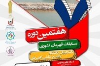 اختتامیه هفتمین دوره مسابقات قهرمانان کشوری آمادگی جسمانی دانشجویان دختر و پسر دانشگاه جامع علمی کاربردی برگزار شد