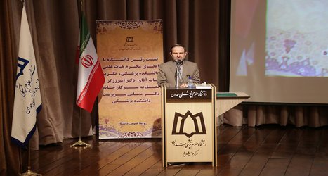 دانشگاه با در نظر گرفتن تمهیدات لازم وارد عصر جدیدی شود/ تجلیل از چهار سال زحمات استاد پیشکسوت دکتر امیر زرگر