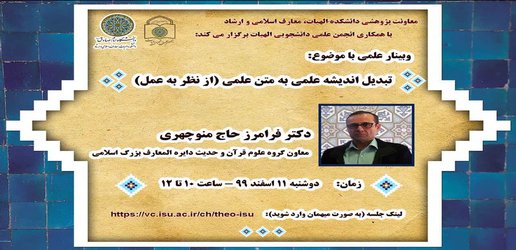 تبدیل اندیشه علمی به متن علمی (از نظر به عمل)