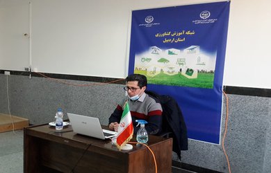 دوره‌های آموزشی «آشنایی با قانون کار» و «آشنایی با مبانیHACCP» به صورت وبینار در پردیس آموزش کشاورزی اردبیل برگزار شد