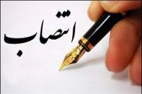 سرپرست دبیرخانه هیات اجرایی جذب اعضای هیات علمی و مدرسین دانشگاه جامع علمی کاربردی منصوب شد