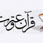 معرفی راه یافتگان به جشنواره سراسری قرآن و عترت