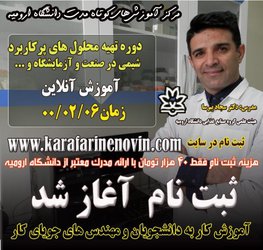  دوره آموزشی تولید محلول های پرکاربرد شیمی در صنعت و آزمایشگاه 