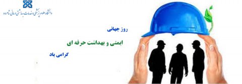 بهداشت حرفه ای