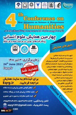 چهارمین همایش ملی پیشرفت های نوین در عرصه علم و فراعلم - گروه پژوهشی قرآن و معرفت شناسی