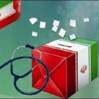 آگهی ثبت نام هیئت مدیره هشتمین دوره انتخابات سازمان نظام پزشکی شهرستان فسا