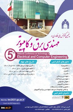 پنجمین کنفرانس ملی فناوری در مهندسی برق و کامپیوتر