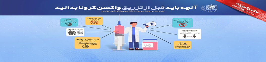 هر آنچه باید قبل از تزریق واکسن کرونا بدانید