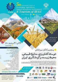 تمدید مهلت ارسال مقالات پنجمین کنگره بین المللی توسعه کشاورزی، منابع طبیعی، محیط زیست و گردشگری ایران