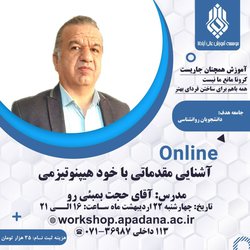 آشنایی مقدماتی با خود هیپنوتیزمی