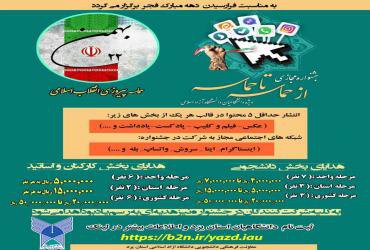 جشنواره ازحماسه تا حماسه ( موضوع پیروزی انقلاب اسلامی)