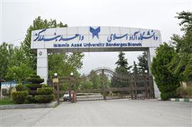 دانشگاه آزاد اسلامی واحد بندرگز | نگینی علمی در غرب گلستان
