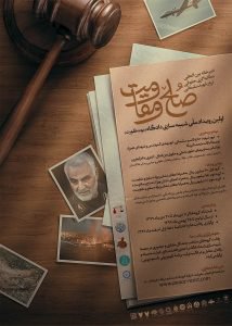 جشنواره صلح و مقاومت – مطالبه حقوقی ترور سردار سلیمانی
