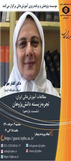 سخنرانی دکتر گلنار مهران