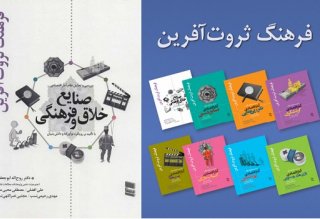 ارسال مجموعه کتب «فرهنگ ثروت‌آفرین» برای بیش از ۱۳۰ سازمان