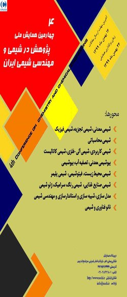انتشار مقالات چهارمین همایش ملی پژوهش در شیمی و مهندسی شیمی ایران با محوریت ویژه نانوفناوری