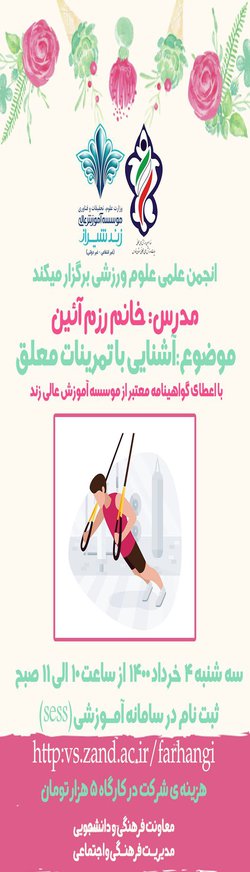 آشنایی با تمرینات معلق