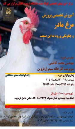 سه کارگاه اموزشی در مرکز آموزش های تخصصی کوتاه مدت دانشگاه ارومیه 