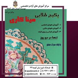 آموزش میناکاری