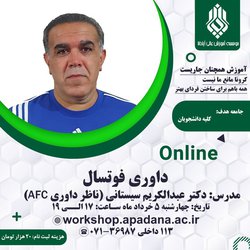 داوری فوتسال