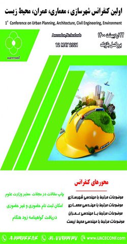 انتشار مقالات اولین کنفرانس بین المللی شهرسازی، معماری، عمران، محیط زیست
