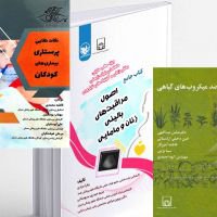 رشد چشمگیر در کتابهای تالیفی دانشگاه علوم پزشکی فسا در سال۹۹