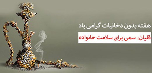 به مناسبت هفته ملی بدون دخانیات/ جوانان و نوجوانان؛ مهم‌ترین هدف اقتصادی صنایع دخانی