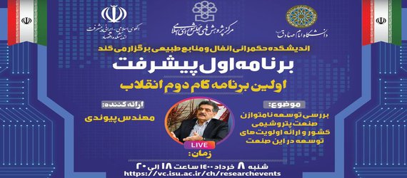 بررسی توسعه نامتوازن صنعت پتروشیمی کشور و ارائه اولویت های توسعه در این صنعت