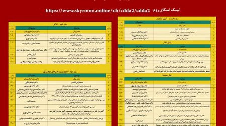 جدول زمان بندی دومین همایش ملی هنرهای نمایشی و دیجیتال منتشر شد.