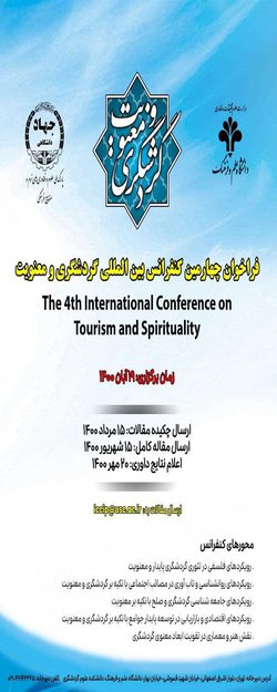 برگزاری کنفرانس گردشگری و معنویت در آبان