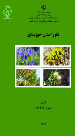 رونمایی از کتاب فلور خوزستان
