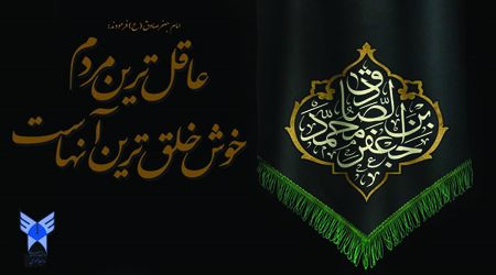 شهادت امام جعفرصادق(ع) تسلیت باد