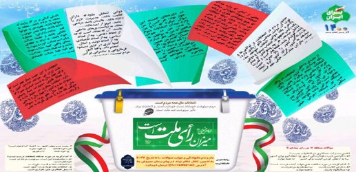   مسابقه کار درست انتخاب درست 