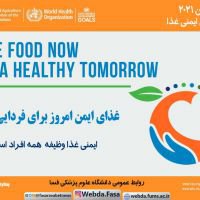روز جهانی ایمنی غذا سال ۲۰۲۱ با شعار: "غذای ایمن امروز برای فردایی سالم"