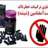 مدیرکل آزمایشگاه‌های مرجع کنترل سازمان غذا و دارو هشدار داد: وجود ترکیبات خطرناک محرک شیشه در کپسول های لاغری غیرمجاز