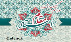 برگزاری آئین گرامیداشت مقام استاد و تجلیل از استادان نمونه دانشگاه