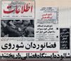 به سرنشینان سایوز-۱۰ چه گذشت؟+تصاویر