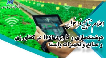 طرح دکتر وحید پوزش و دکتر مجید فرهادی، از جمله طرح‌های منتخب پارک علم و فن‌آوری استان سمنان شد