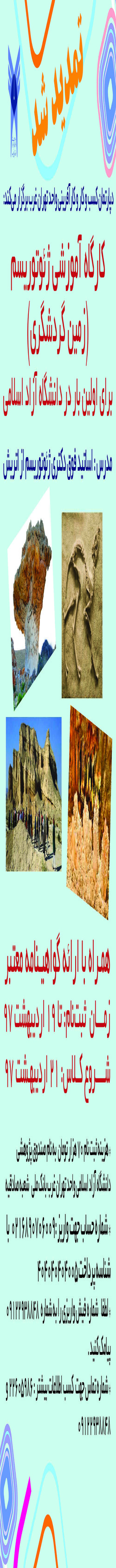 برگزاری کارگاه آموزشی ژئوتوریسم  از سوی دپارتمان کسب و کار و کارافرینی واحد