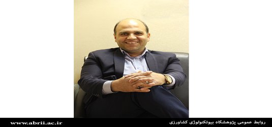 تقدیر ریاست پژوهشگاه بیوتکنولوژی کشاورزی از یک همکار پر تلاش و محبوب