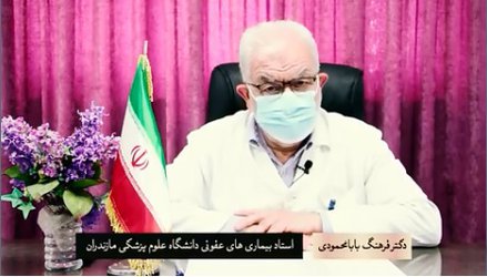 تشریح علامت ، ویژگی های بالینی و بیماری زائی کرونای جهش یافته دلتا  در گفتگو با دکتر فرهنگ بابامحمودی - ۱۴۰۰/۰۴/۱۴