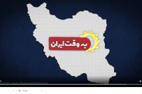 "حضور رئیس دانشگاه جامع علمی کاربردی در برنامه به وقت ایران"